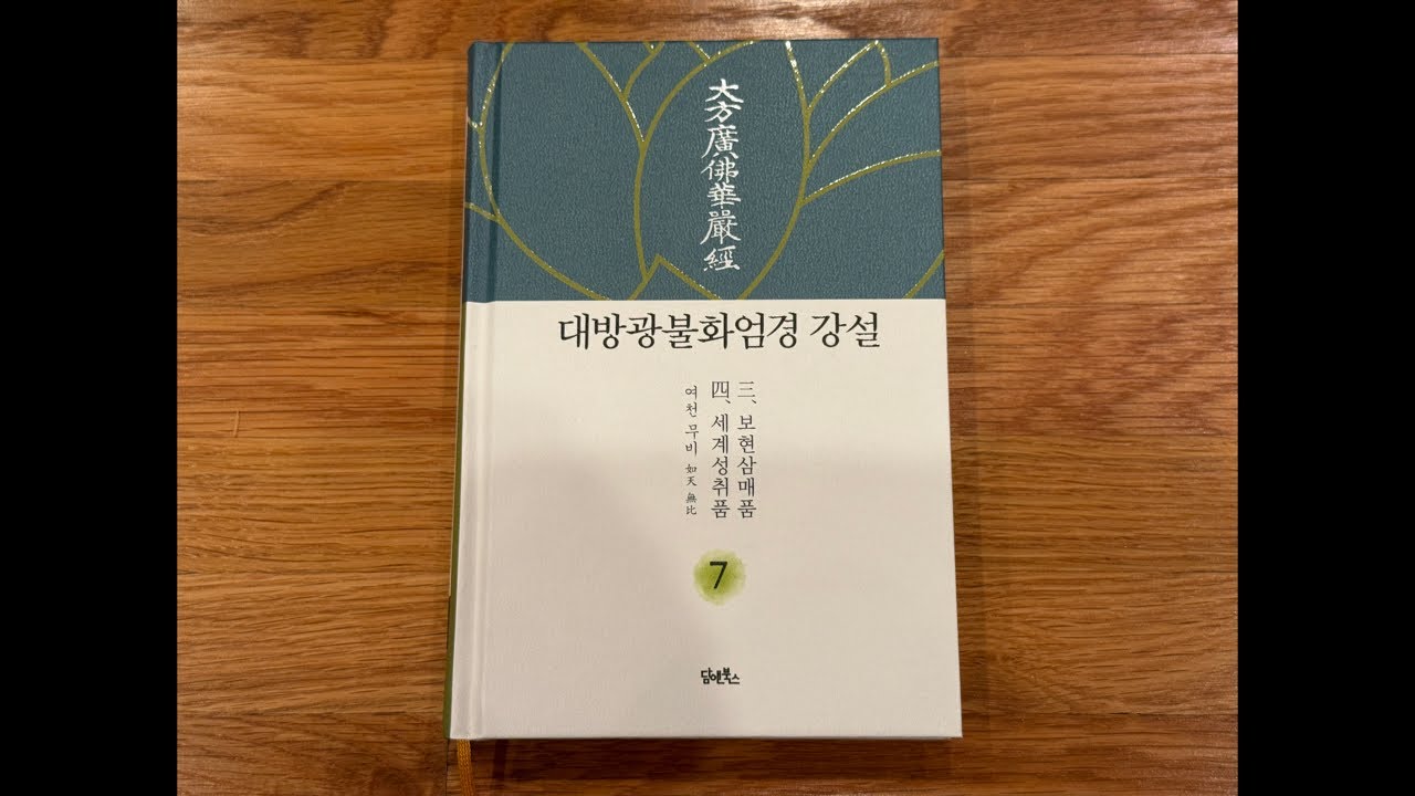 Buddhist Lecture (불교공부) Jan. 28, 2026