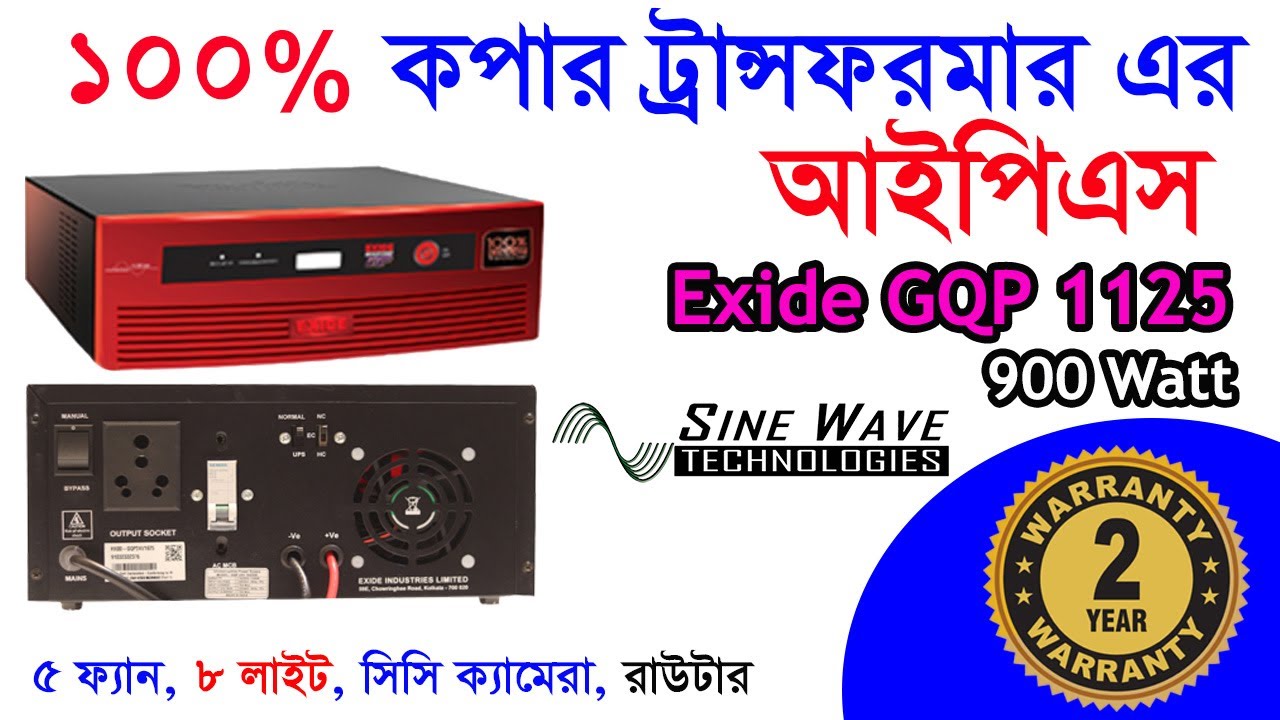 Exide GQP 1125VA 900watt copper transformer IPS