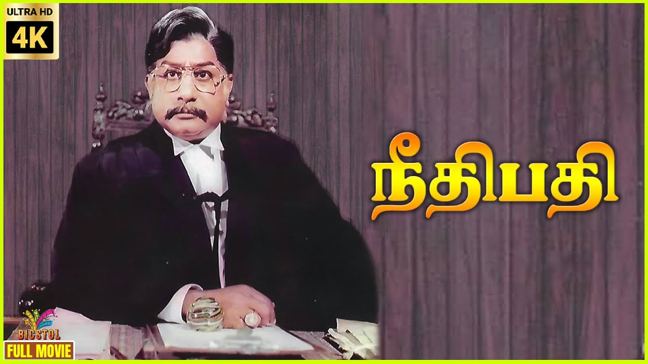 Neethibathi | 1983 | Sivaji Ganesan, K. R. Vijaya | Tamil Superhit Golden Full Movie | Bicstol.