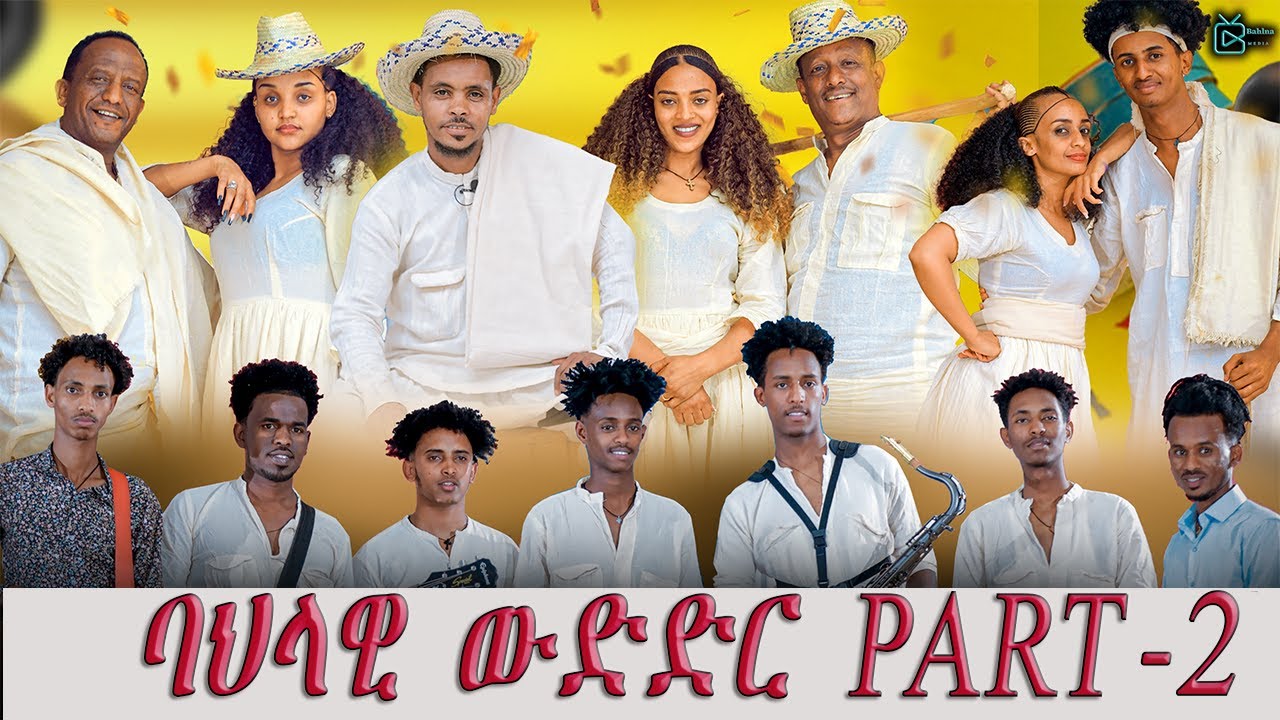 BAHLAWI SHOW ባህላዊ መደብ  ብምኽንያታ በዓል ፋሲካpart 2
