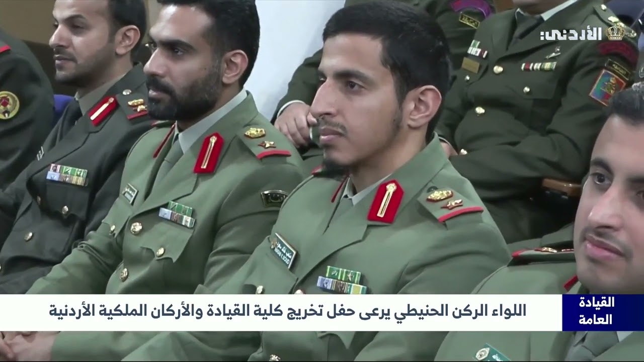 اللواء الركن الحنيطي يرعى حفل تخرج كلية القيادة والأركان الملكية الأردنية
