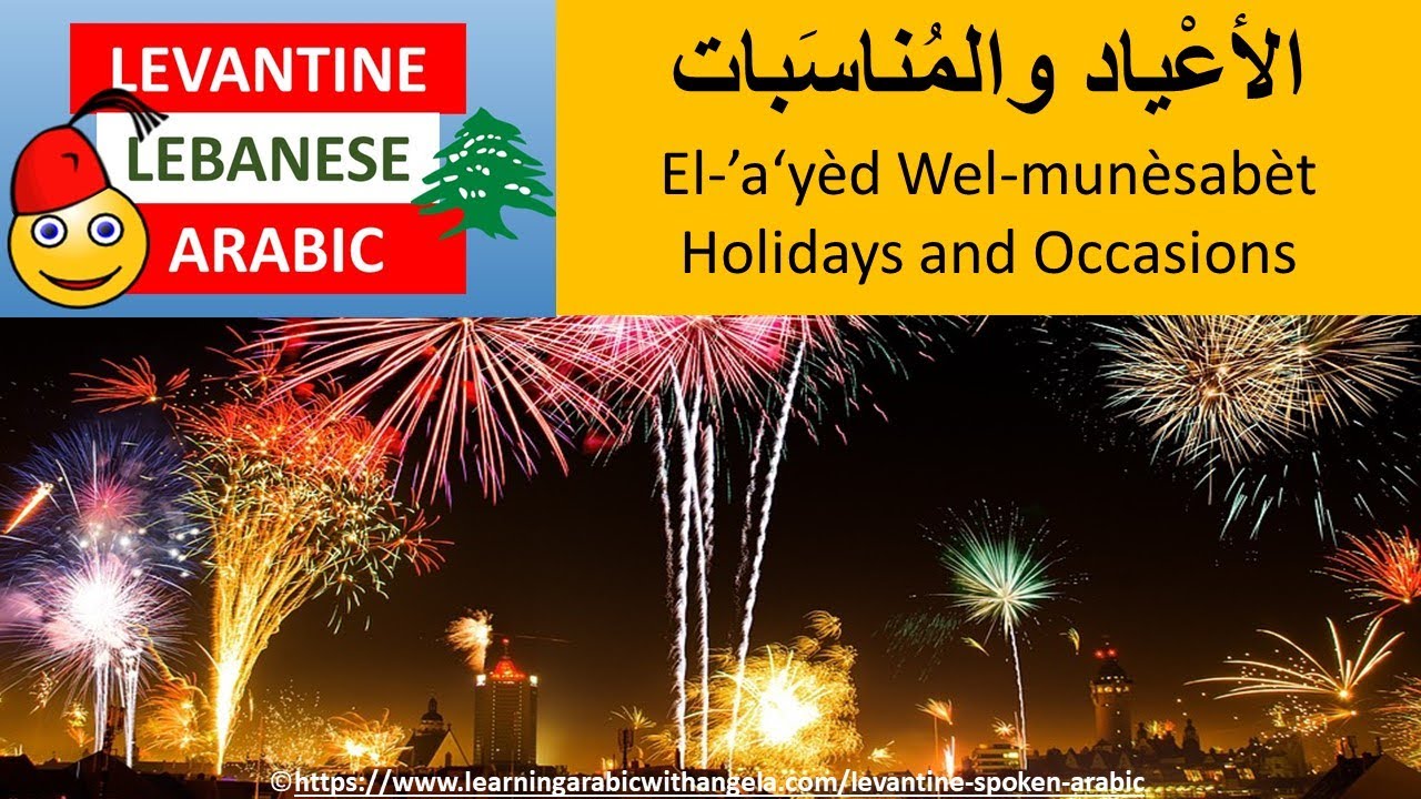 Holidays and Occasions - الأعياد والمناسبات - Learn Spoken Arabic -  Levantine Arabic - Lebanese