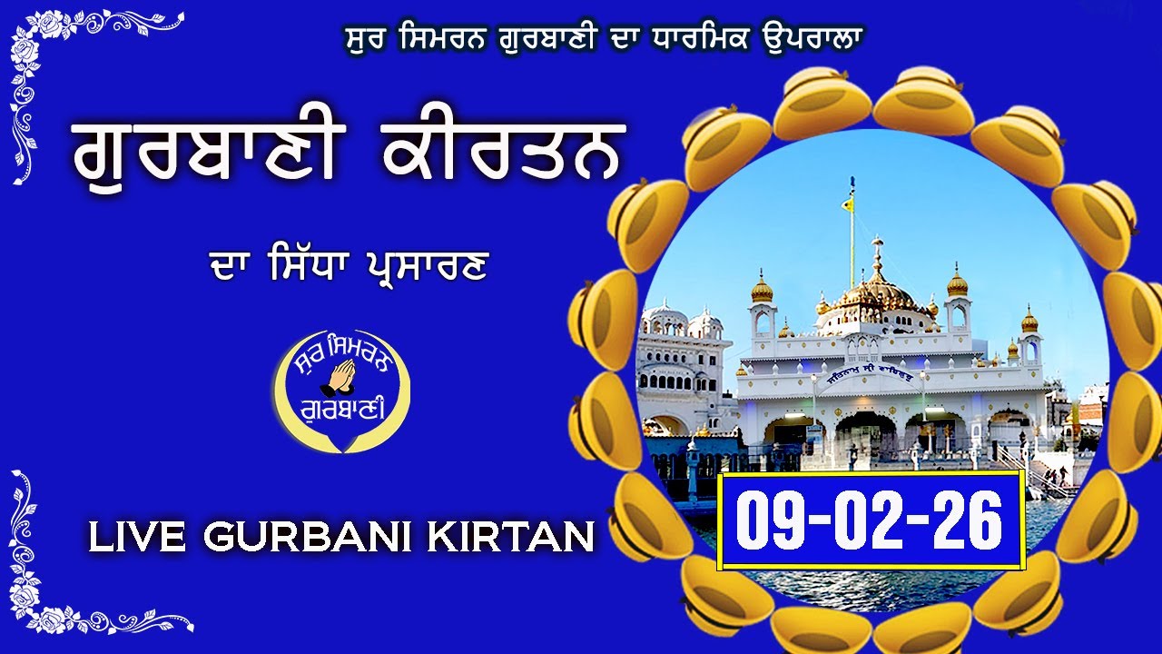 LIVE GURBANI 09.02.26 | Gurbani Kirtan Live | #livegurbani #live  Live  Daily waheguru ji