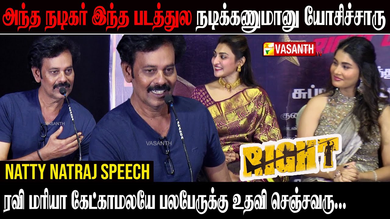 Ravi Mariya கேட்காமலயே பலபேருக்கு உதவி செஞ்சவரு - Natty Natraj speech Right Movie press meet