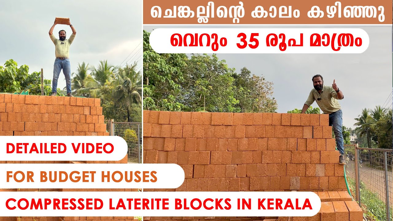 35 രൂപക്ക് ചെങ്കലിന്റെ പകരക്കാരൻ | Best Quality Compressed Laterite Blocks |Budget Houses | AtticLab