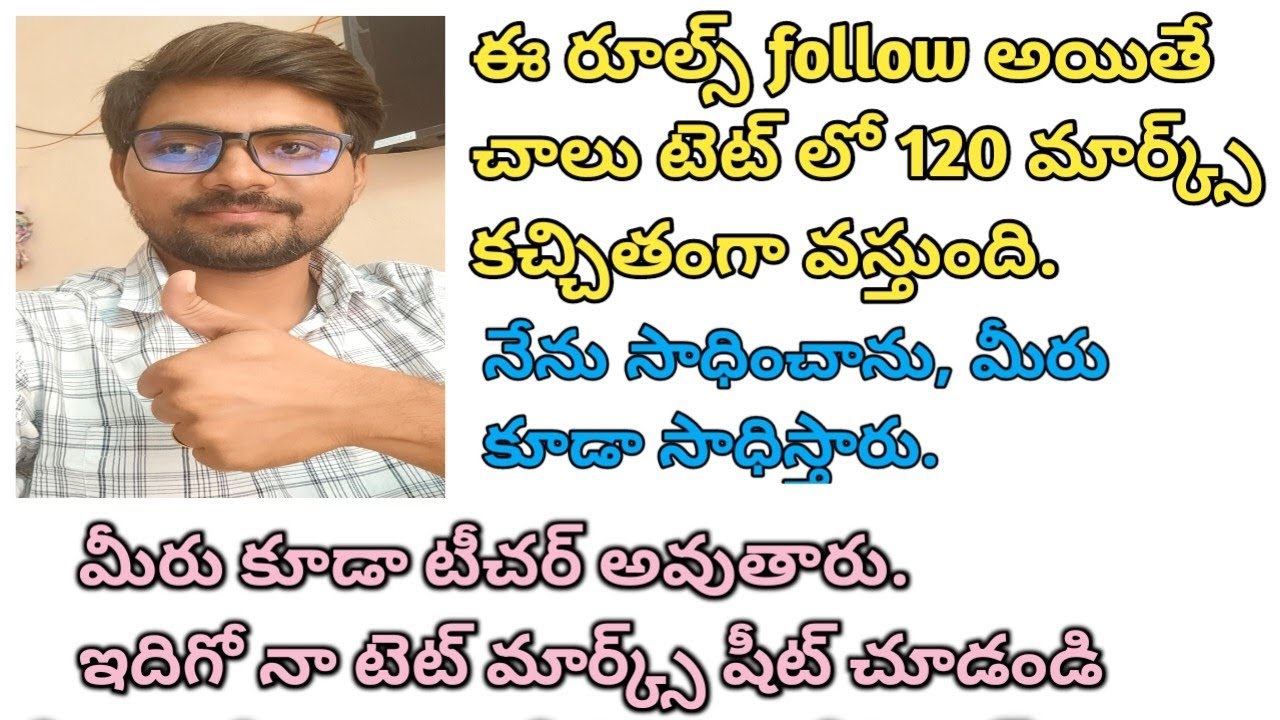 Follow these rules to get good score in TET | How to get good score || TET& DSC preparation strategy