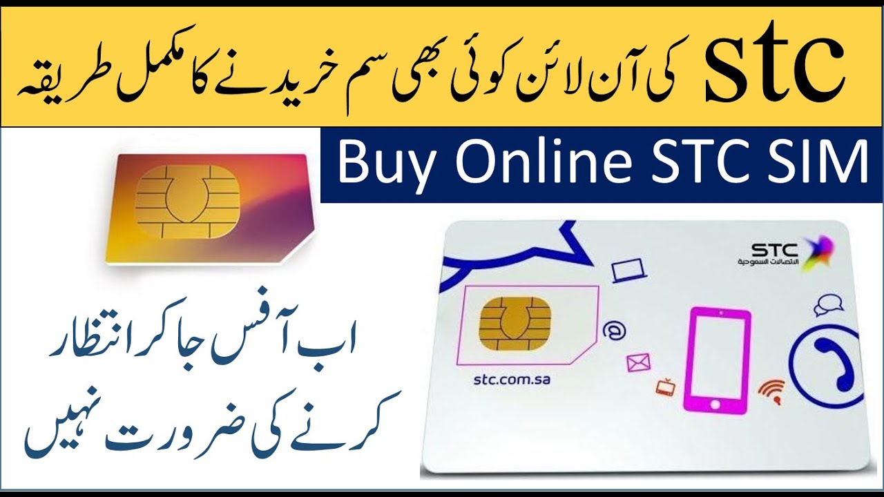 How to buy online stc sim | stc free sim home delivery