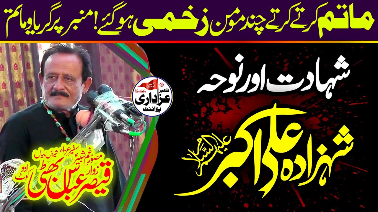 Zakir Qaiser Abbas Bhatti Majlis 18 Jaith 2023 Rajoya Sadat Chiniot