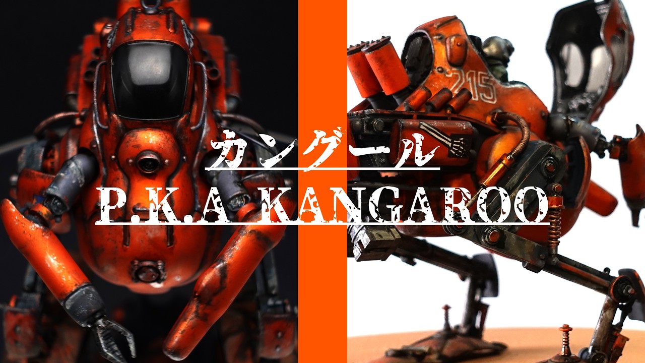 【Ma.K】マシーネンクリーガー カングールをキャンディ塗装とウェザリングで制作！　#マシーネン #プラモデル #キャンディ塗装
