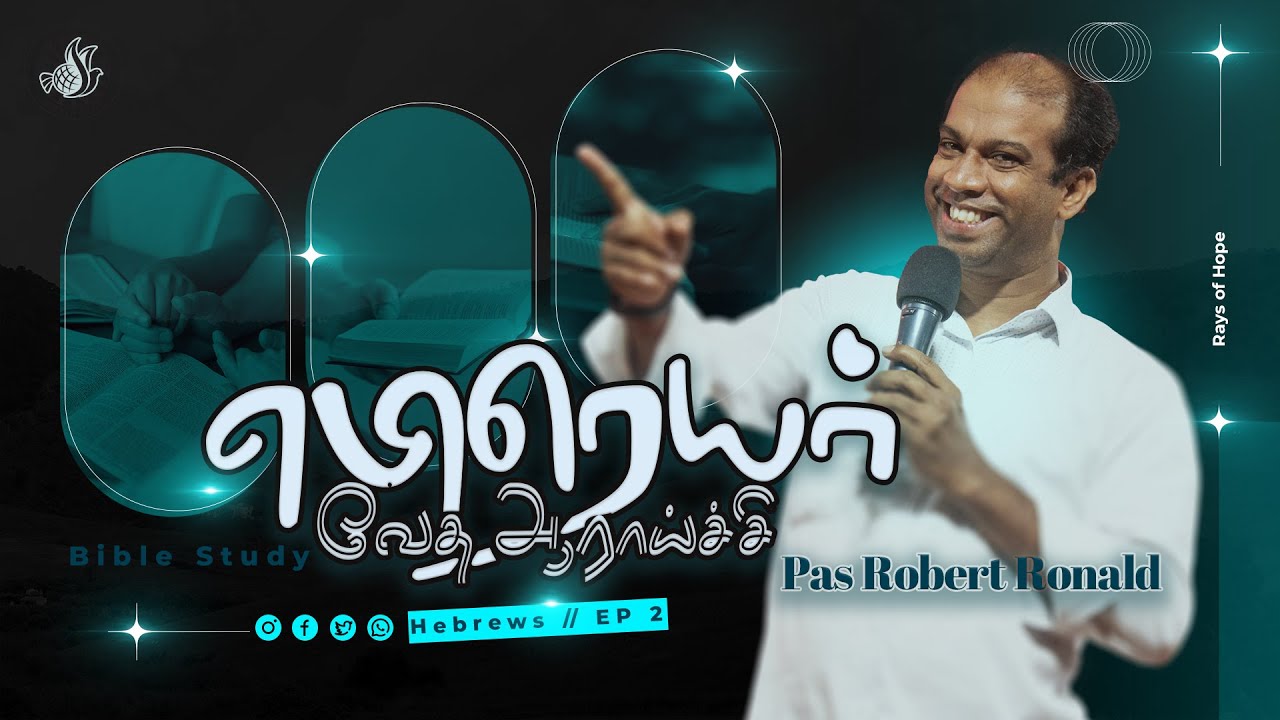 இயேசு யார் ? | Bible Study | எபிரெயர் - Ep 2 | Pastor. Robert Ronald | Rays of Hope Ministries
