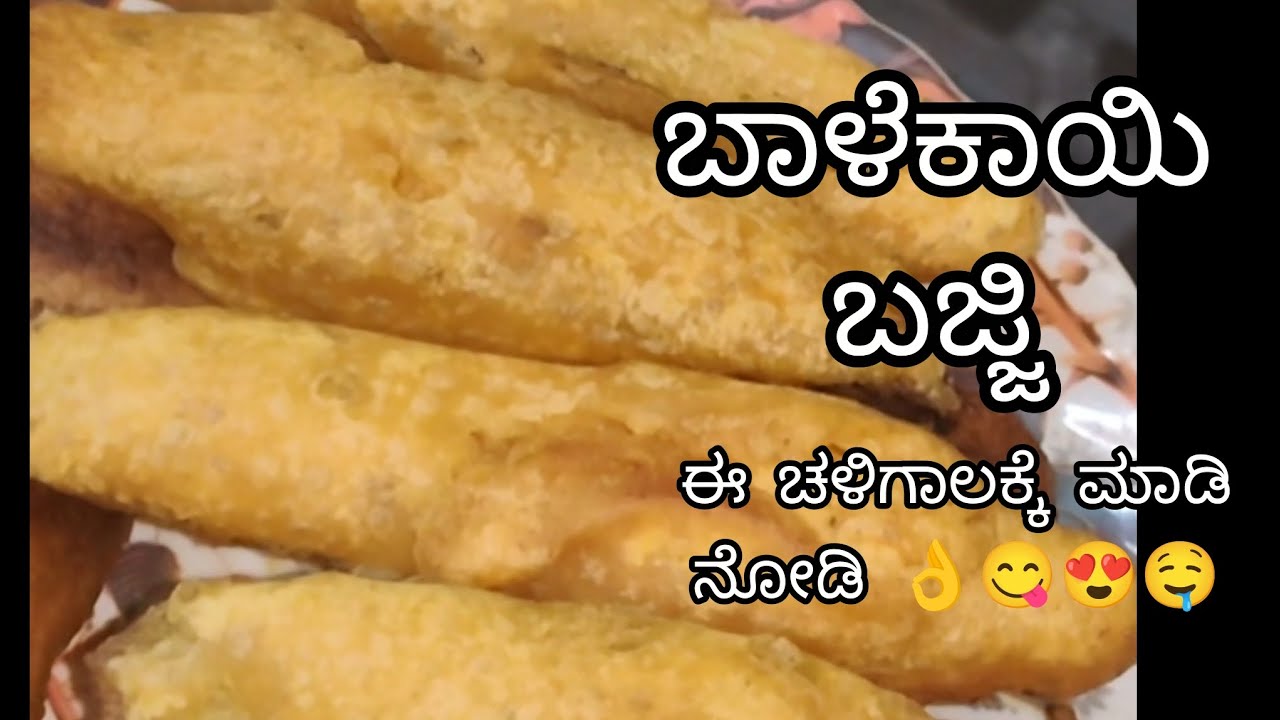 ಬಾಳೆಕಾಯಿ ಬಜ್ಜಿ 😋😍 ಈ ಚಳಿಗಾಲಕ್ಕೆ ಮಾಡಿ ನೋಡಿ 👌#banana#bananarecipe#kitchen#bajji#easyrecipe#bajjirecipe 