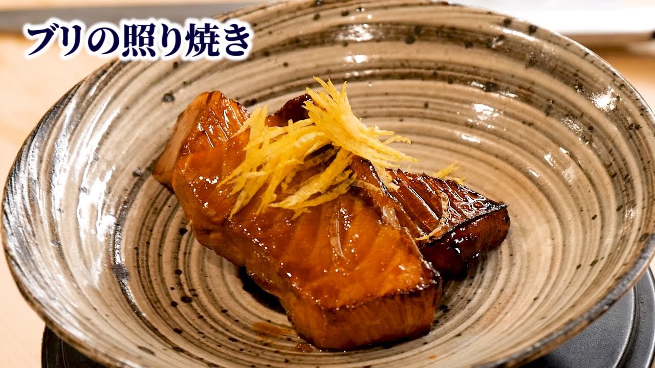 【プロ直伝】極旨ブリの照り焼き【熟成方法と下処理】