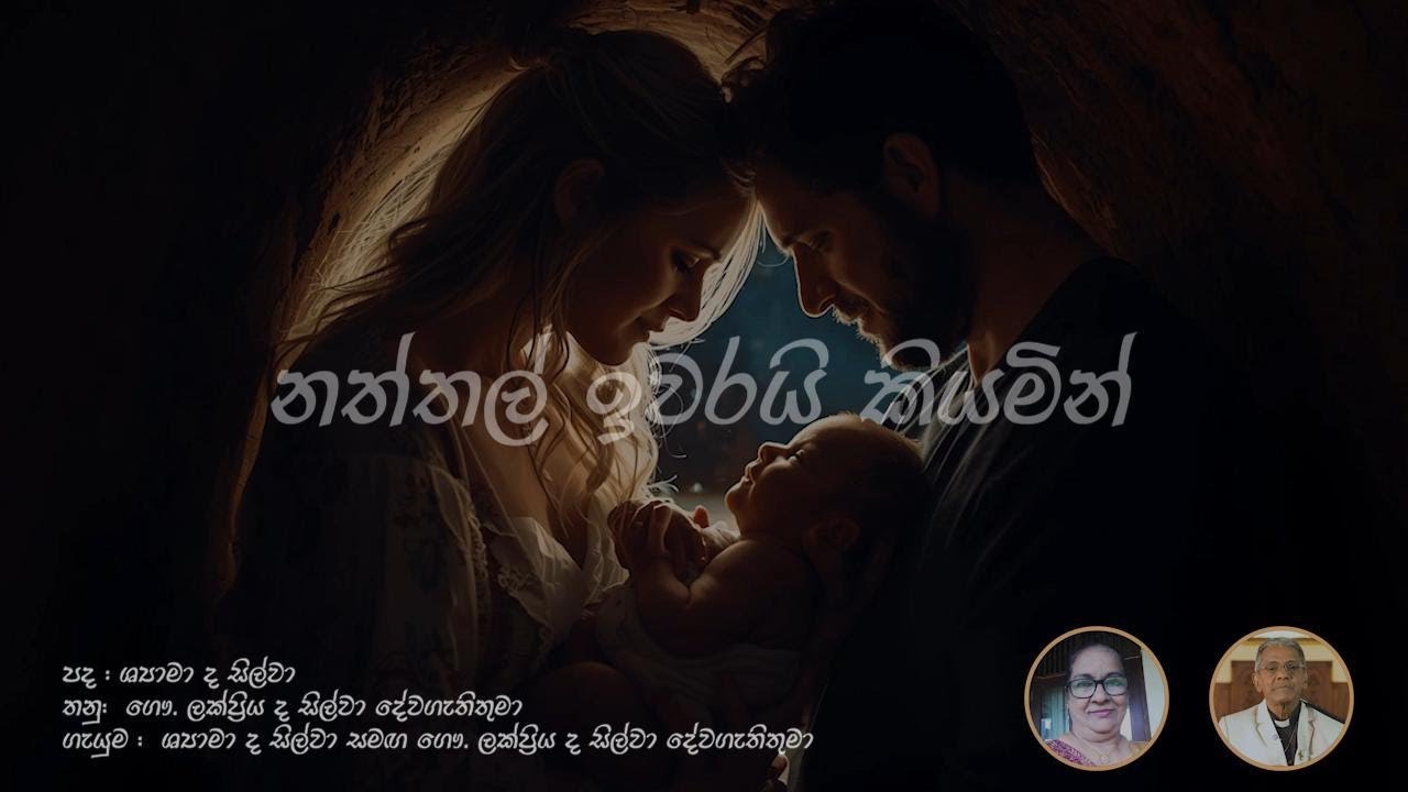 නත්තල් ඉවරයි කියමින්