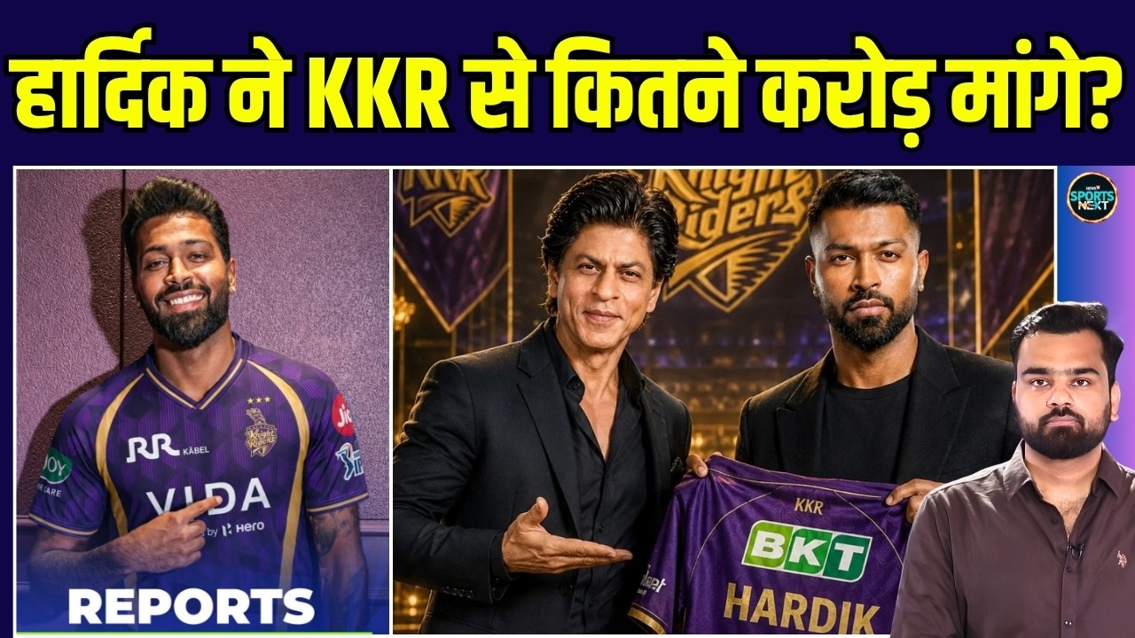 Hardik Pandya KKR deal: IPL 2027 से पहले लिए हार्दिक और KKR के बीच क्या डील हुई? | SportsNext