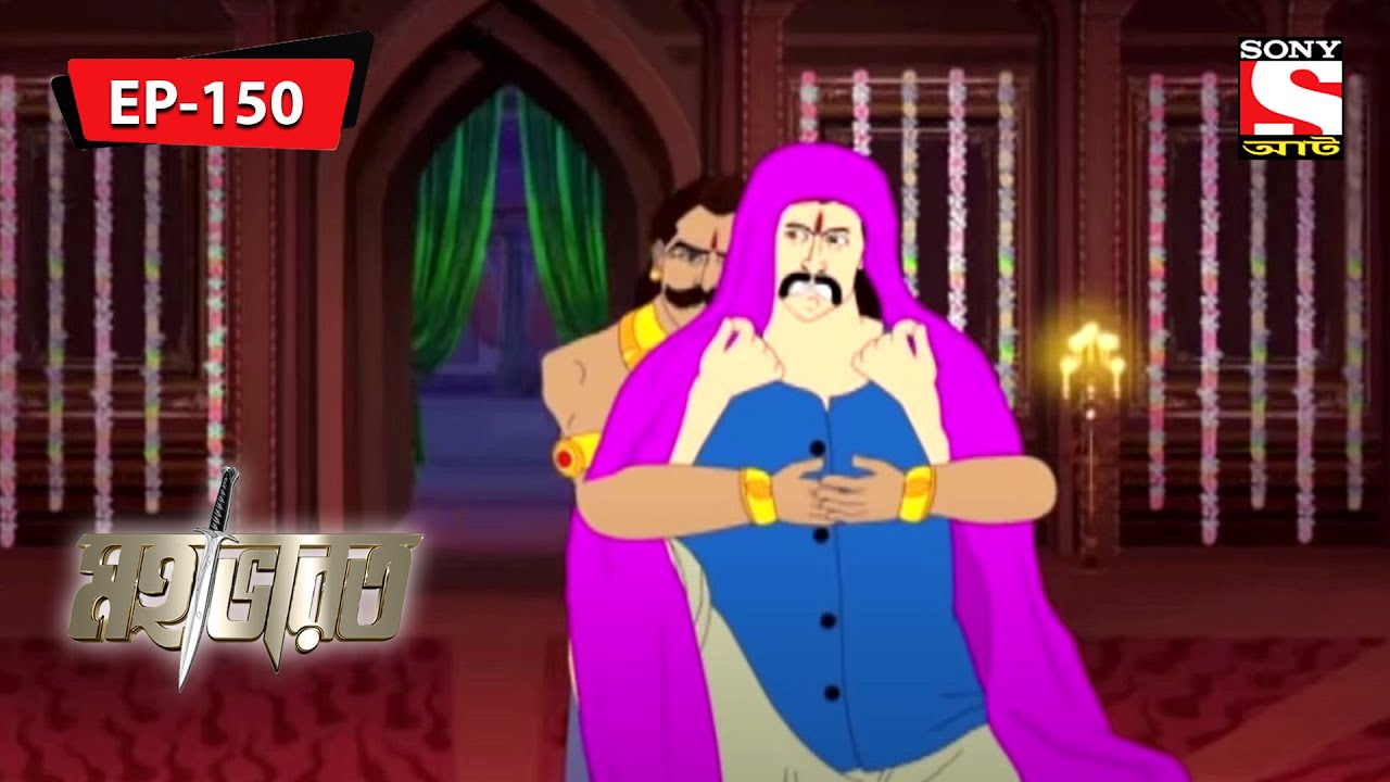 কিচাক অপমানিত হয় | Mahabharat | Episode - 150