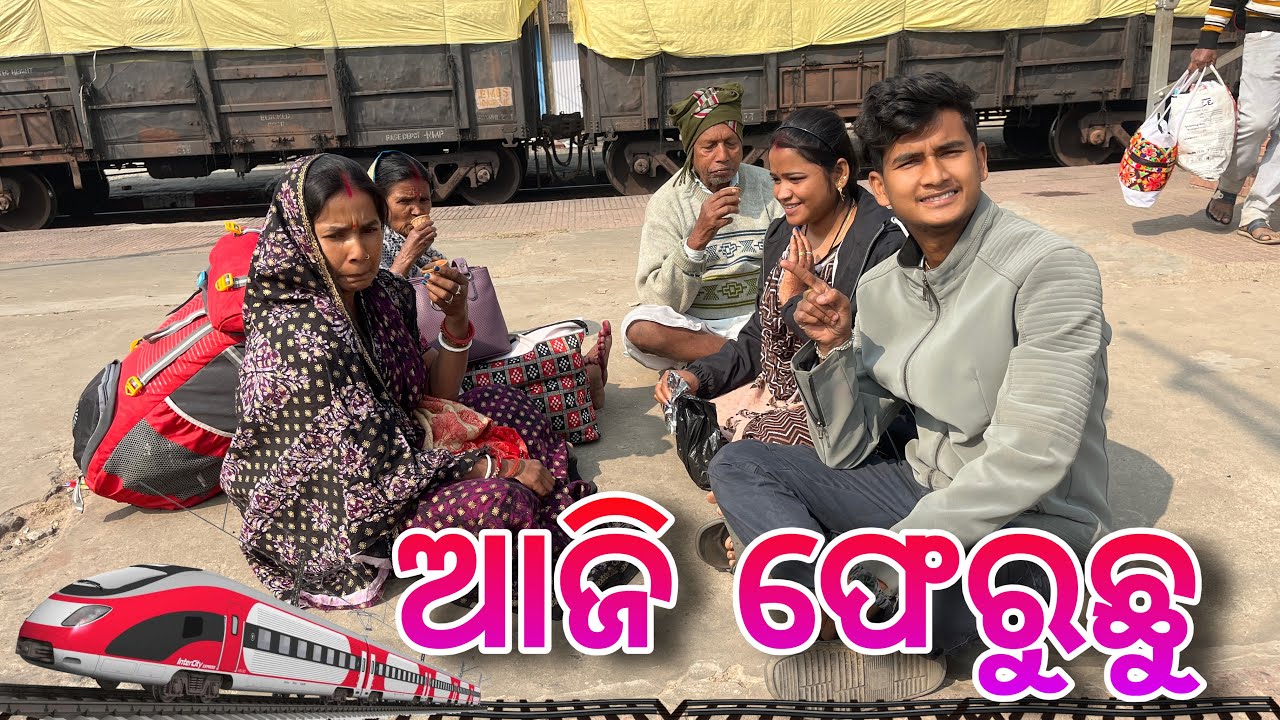 ଆସିବା ବେଳେ କାନ୍ଦିଲେ ସମସ୍ତେ 😢|| Raju Biju Vlog