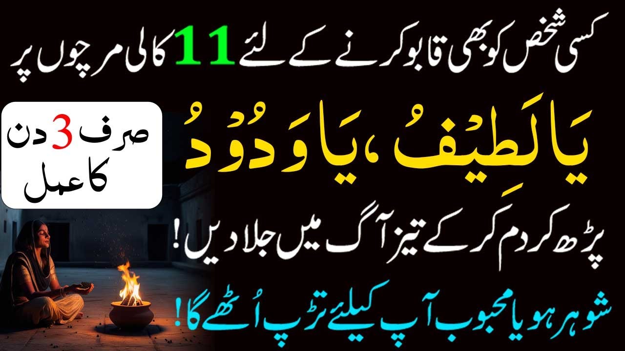 Kali Mirch parh Mohabbat ka Powerful Wazifa | Ya Wadoodo Ya Latifu | Wazifa for Love and Respect