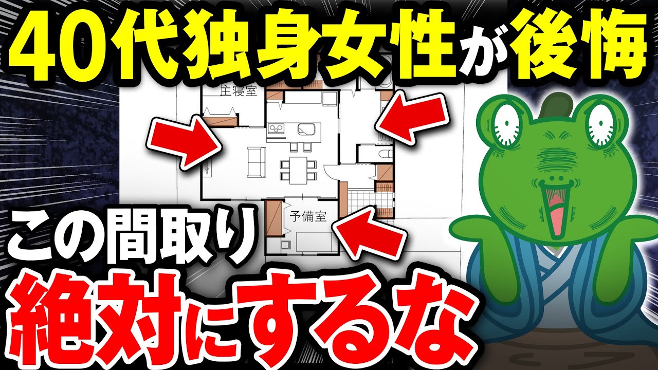 【完全アウト】工務店任せで後悔する危険な間取りの致命傷7つ【注文住宅】