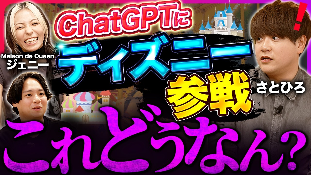 【ミッキーマウスが利用可能？】ディスニーがオープンAIに約1550億円出資した件について話します【sora/ChatGPT】