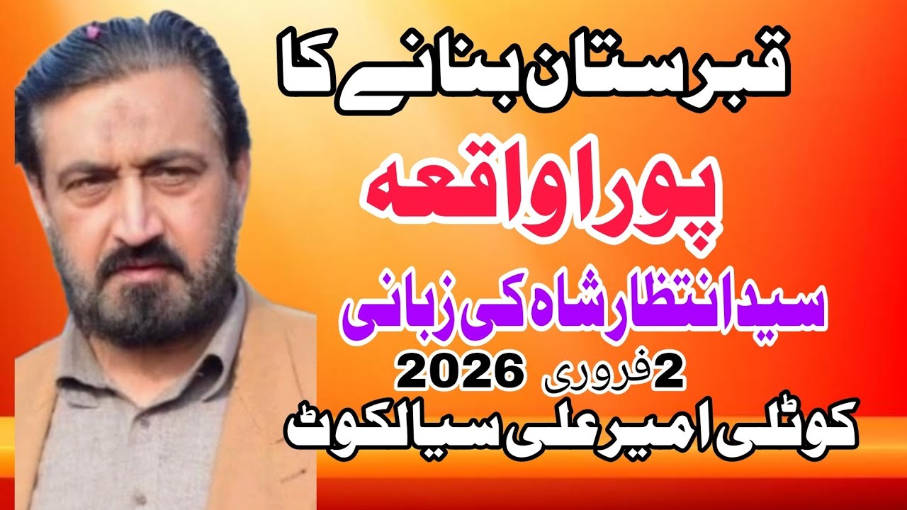 2 February 2026 kotli Ameer Ali Sialkot Syed Intzar Shah 