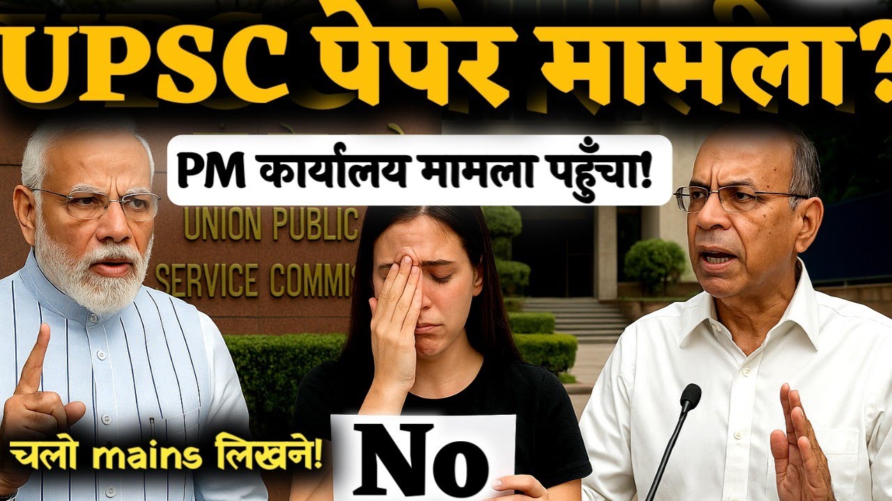 🚨 UPSC 2025 SCAM? | Paper Leak Allegations |My results |