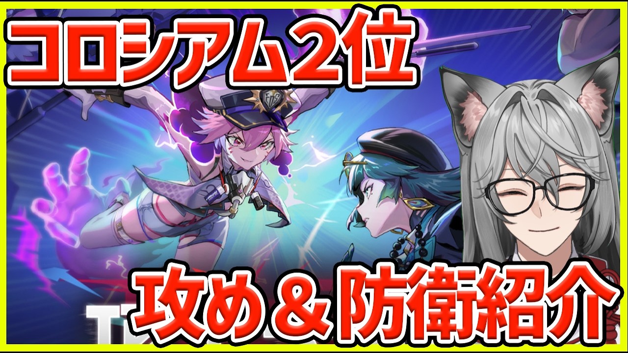 【イザリア】今シーズンもコロシアム2位でした！攻めパと防衛の中身を紹介