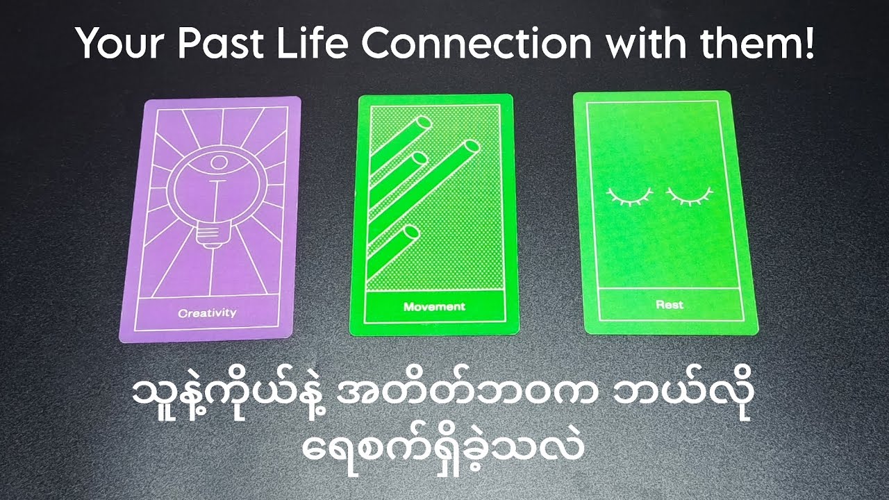 🤍 သူနဲ့ကိုယ်နဲ့ အတိတ်ဘဝက ဘယ်လို ရေစက်ရှိခဲ့သလဲ 🤍