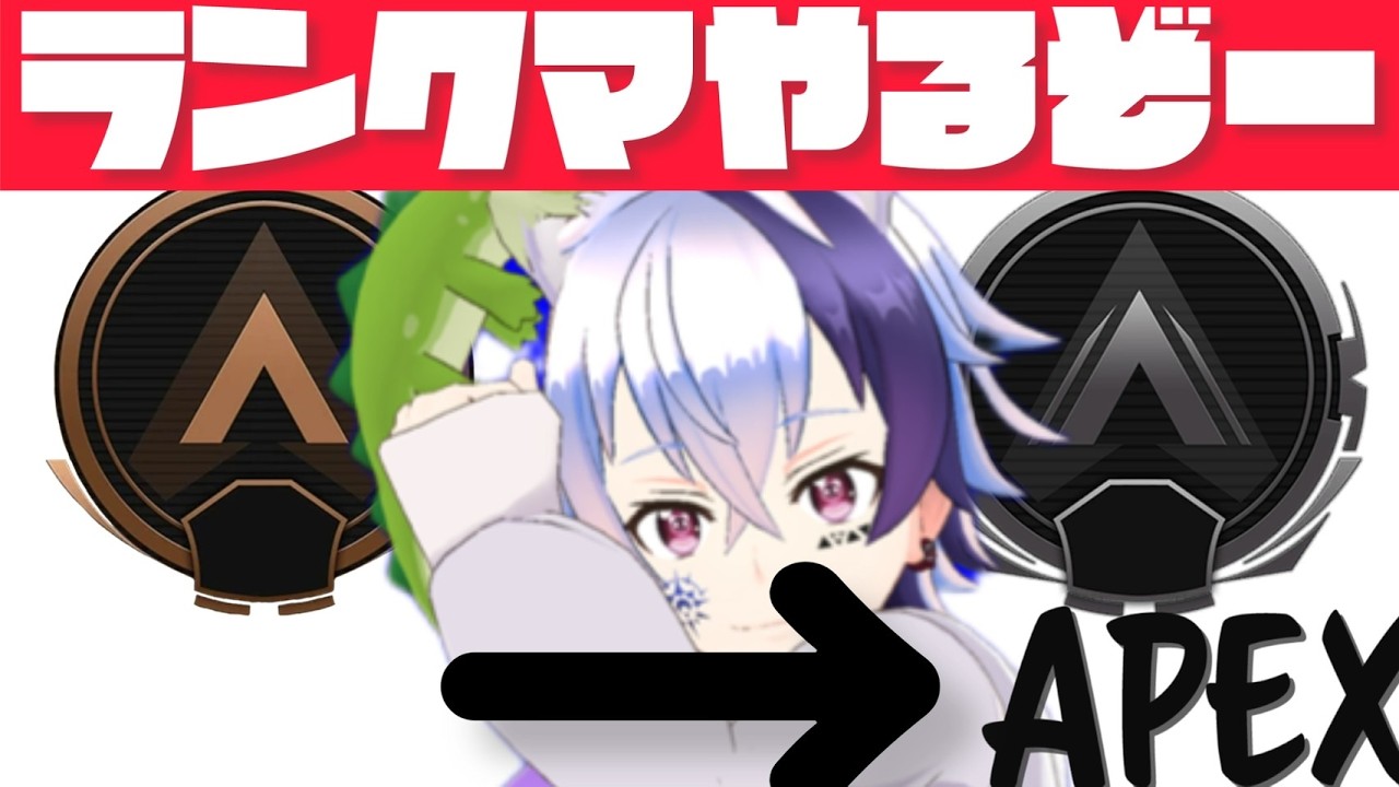【#エペ 雑談 】ブロンズ帯からシルバーへ #エーペックス #vtuber