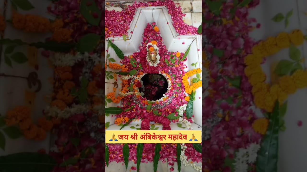कच्छावाह वंश के कुल देवता श्री अंबिकेश्वर महादेव आमेर जयपुर