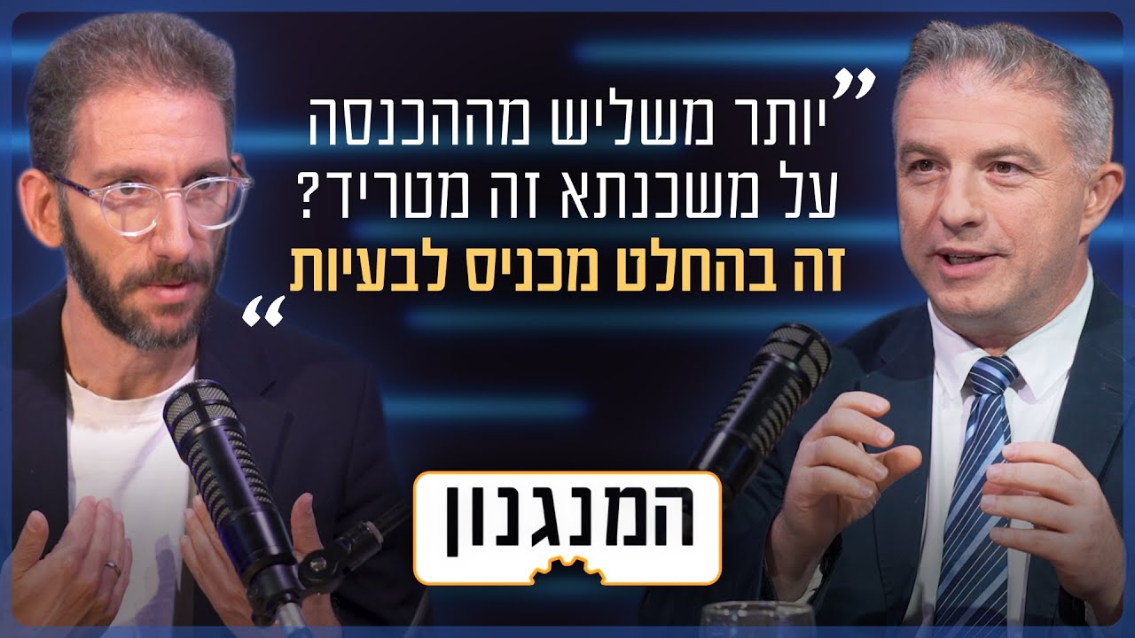 האם שוק הדיור נמצא על הקצה? המנגנון של המפקח על הבנקים