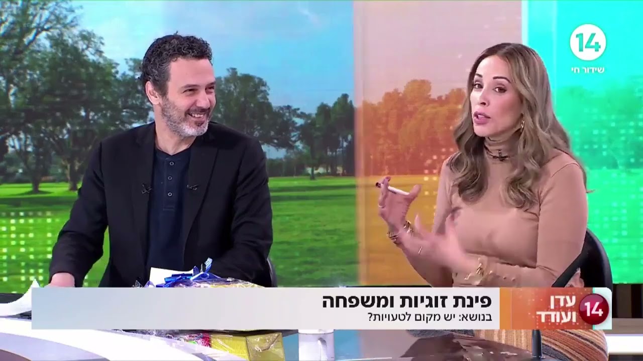 מה עושים כשבן/בת הזוג טעו? וואוו, שידור מדהים! אל תפספסו את המאסטרית בחינוך ילדים - גלית גלבוע! תהנו