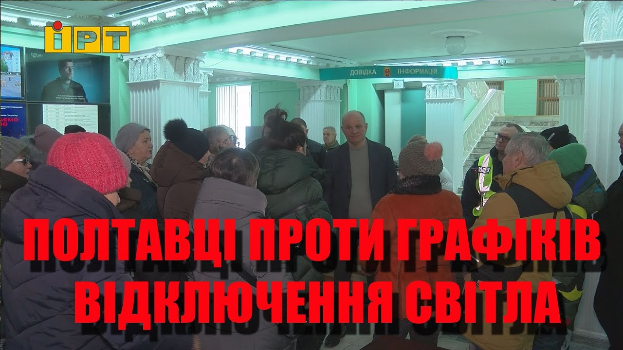 У Полтаві мітингували проти графіків відключення світла