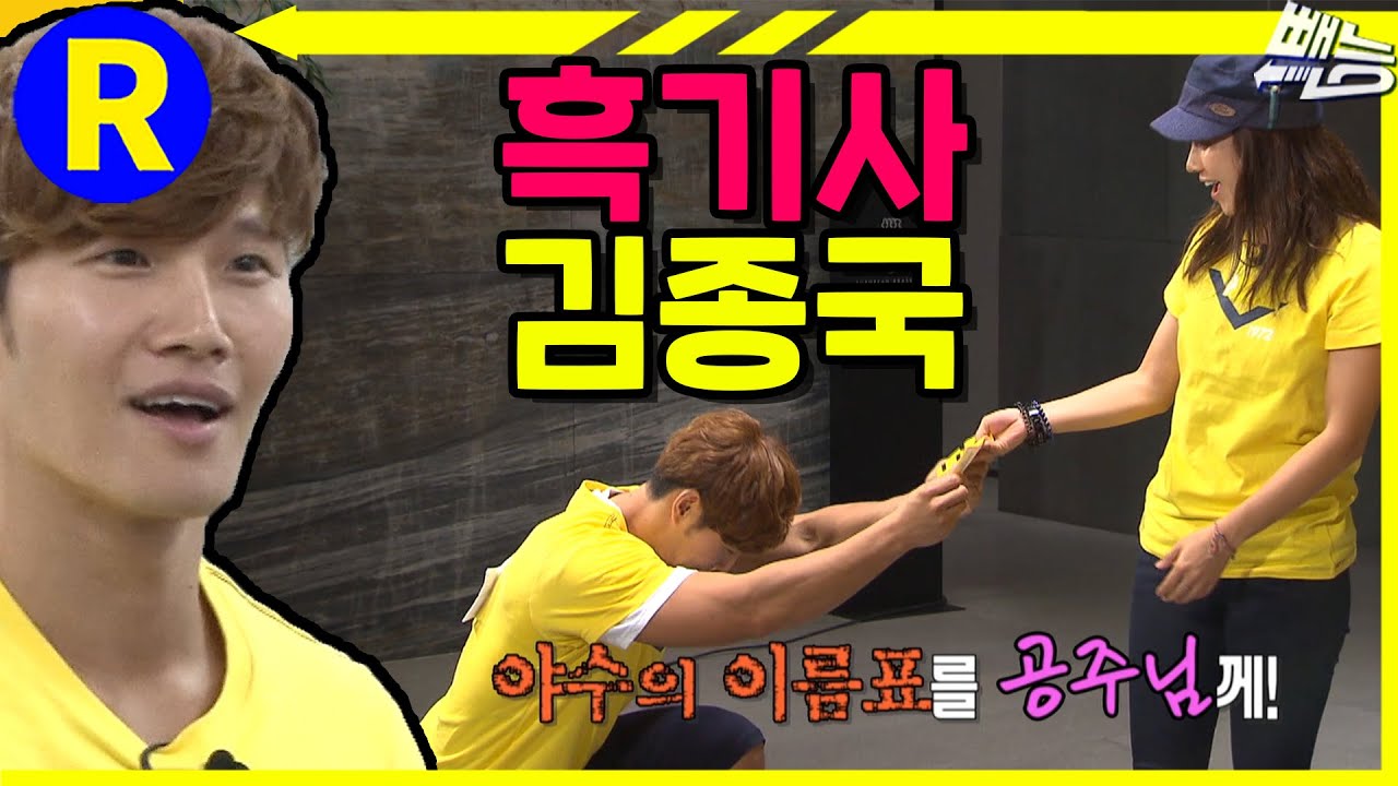 [런닝맨] 지효공주에게 승리를..흑기사 종국 | RunningMan EP.103