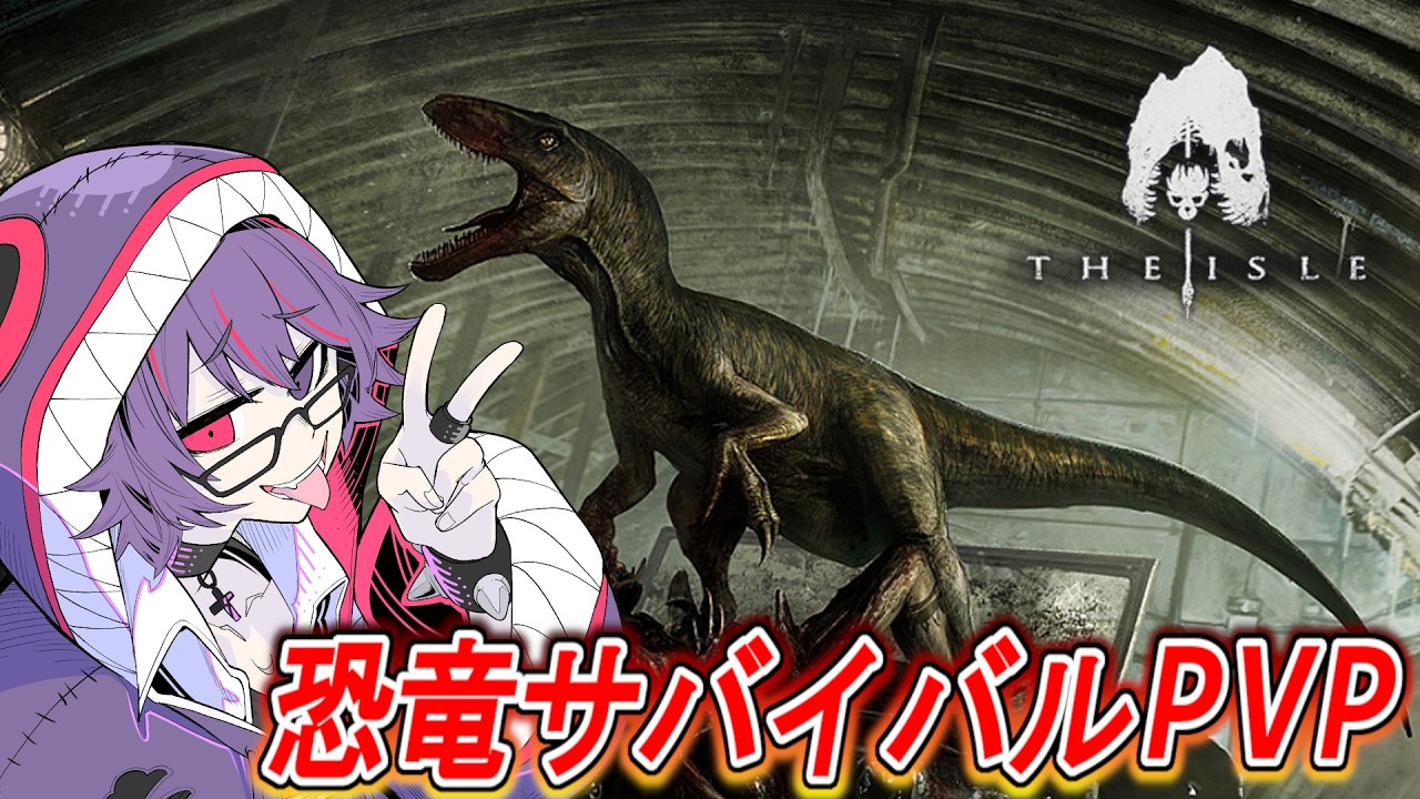 ひーちゃんを使ってまったり散歩しながら媚びていく　※全員概要欄必読【The Isle】　#TheIsle【The Isle】　#TheIsleevrima
