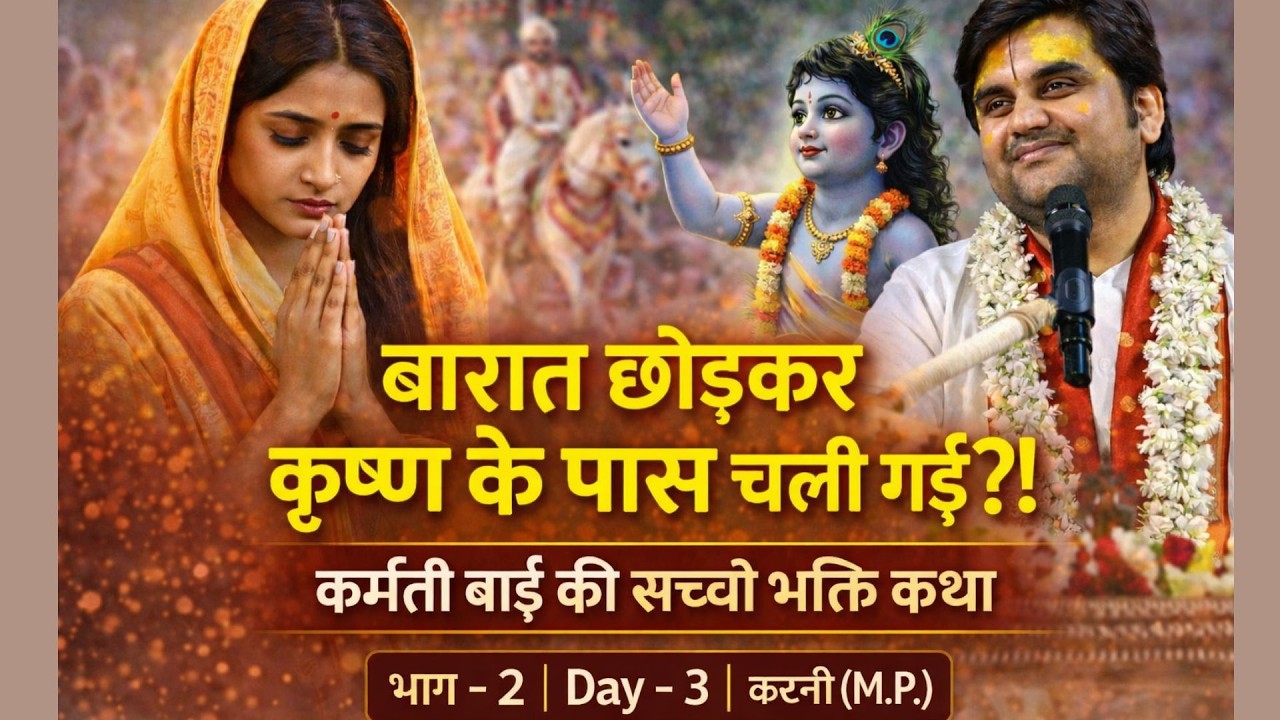 कृष्ण भक्ति के लिए सब कुछ त्याग दिया 😱 | कर्मती बाई की अद्भुत कहानी | Indresh Ji Maharaj  (Part -2)