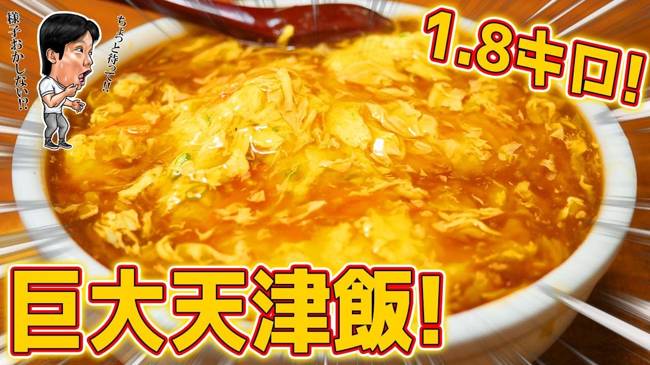 【デカ盛り】深夜でも行列の中華屋さんで大食い【マルシン飯店】