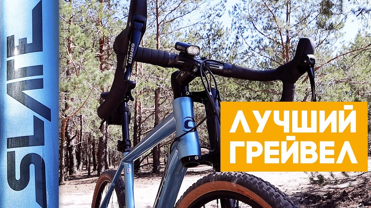 Cannondale Slate Apex 1 (2018) - выбираю gravel велосипед