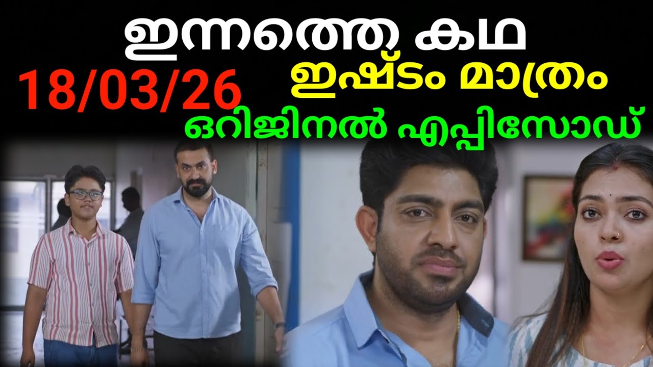 Ishtam mathram today's full episode #18/03/26 | ആദിയുടെ കിടിലൻ മറുപടിക്ക് മുന്നിൽ ഞെട്ടി വക്കീൽ