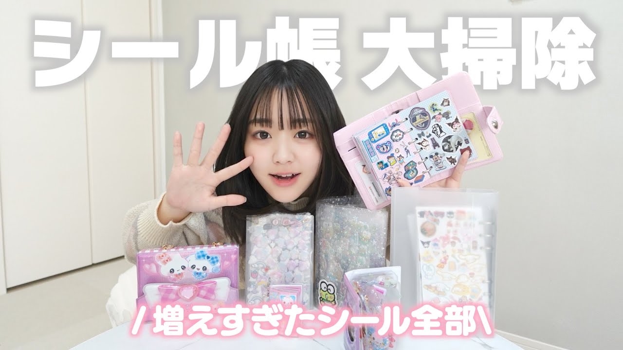 シール帳パンクしました。増えすぎたシールを全部収納していく！