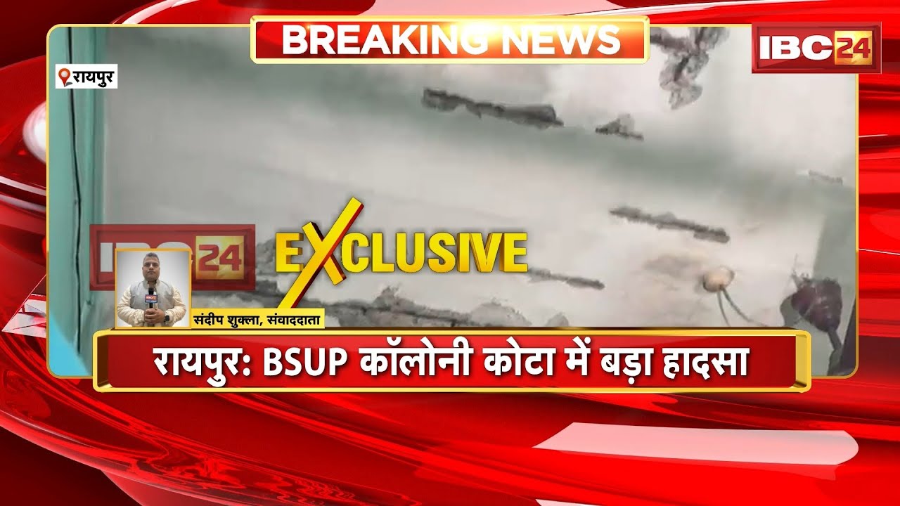 Raipur News: A major accident occurred in BSUP Colony, Kota. Ceiling plaster collapsed in several...