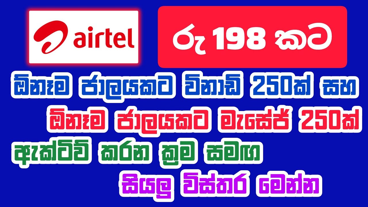Airtel 198 call package | Airtel 198 package | SL Viji