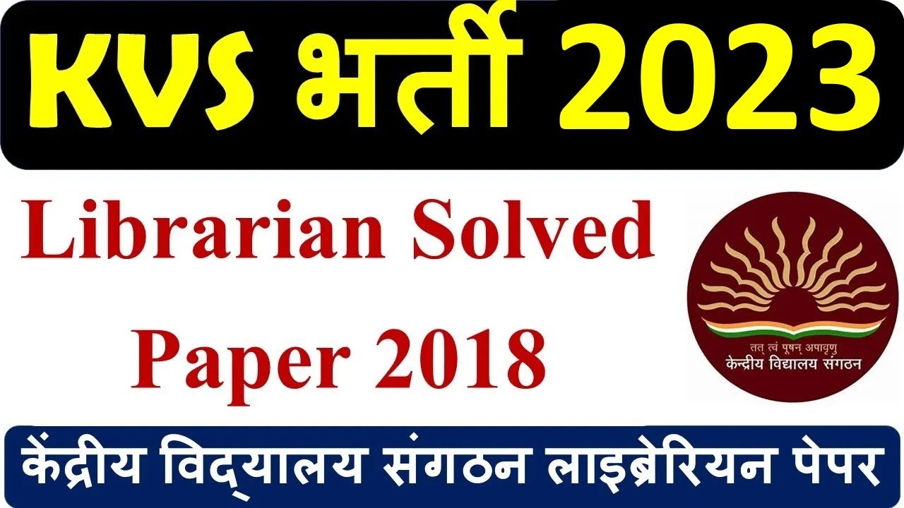 KVS LIBRARIAN QUESTION PAPER 2018 - FULL SOLUTION BY EXPERT TEACHER