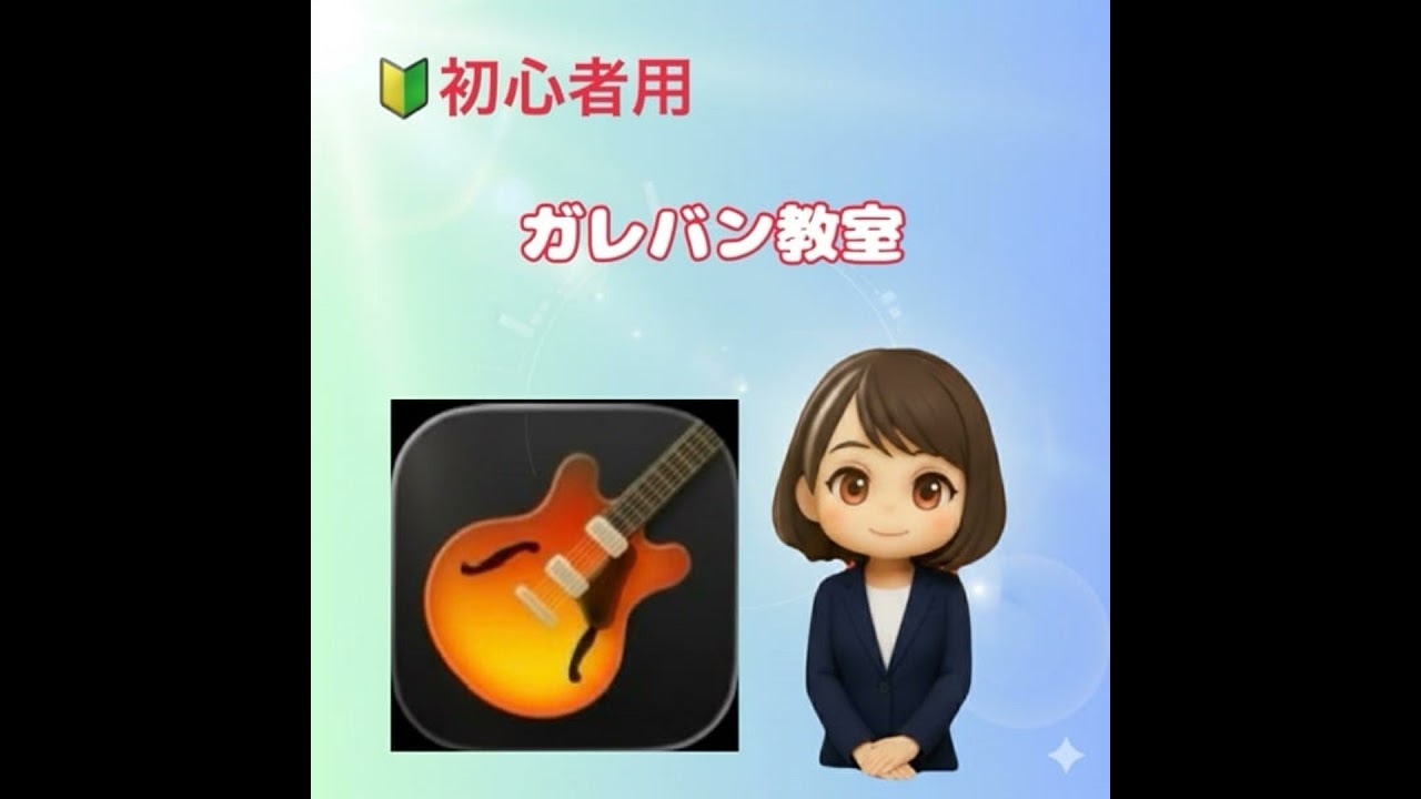《ガレバン教室》🔰③要らない部分をカット