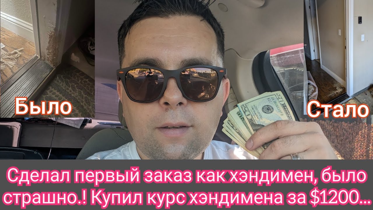Потерял работу в доставке, становлюсь хэндименом..! Калифорния ☀️☮️⭐