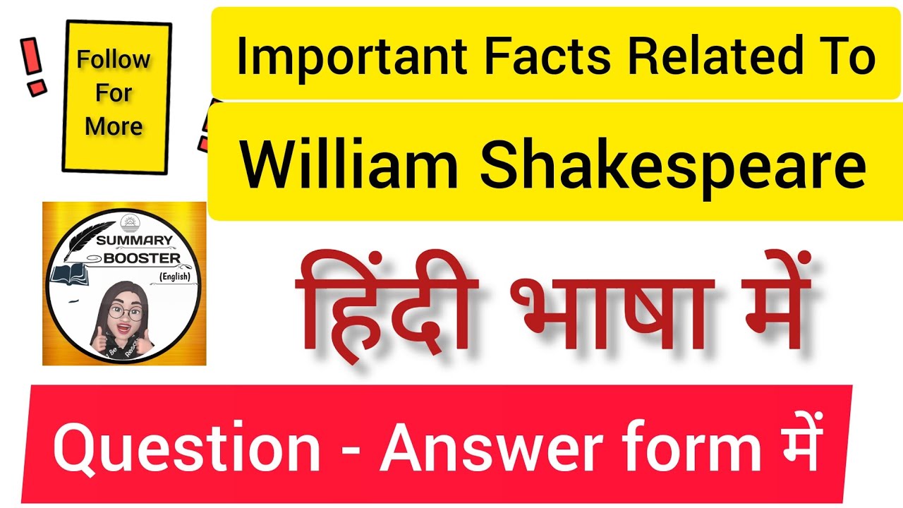 William Shakespeare | Important Facts Related To Shakespeare| @summaryboosterenglish | literature