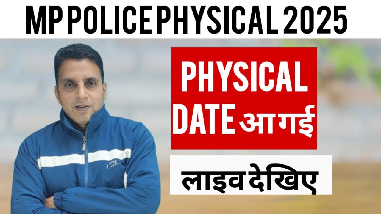 MP POLICE PHYSICAL DATE UPDATE 2025-26 #mppolice  #mppolice2025  #mppolicephysicalcutoff