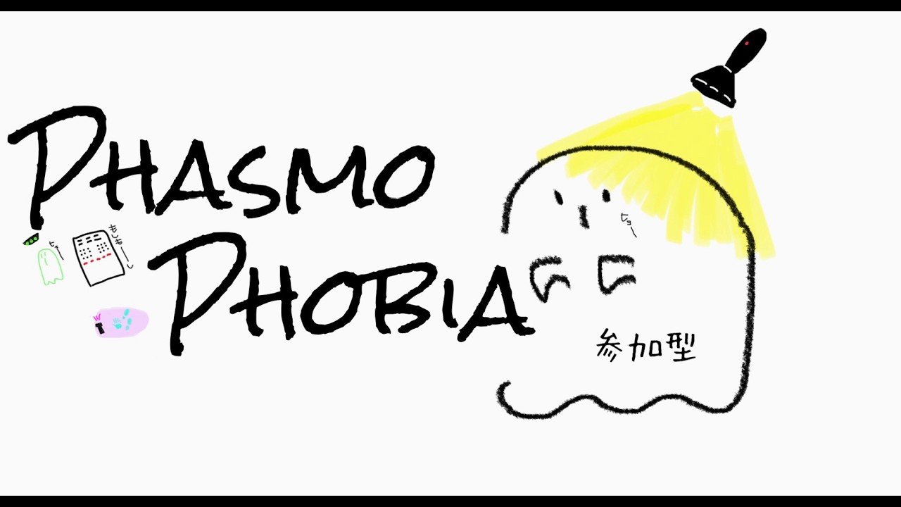 あぷでさわろ？？　 PhasmoPhobia