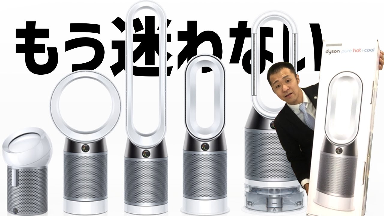 【Dyson】ダイソンの空調家電の選び方　pure hot +cool HP04レビュー