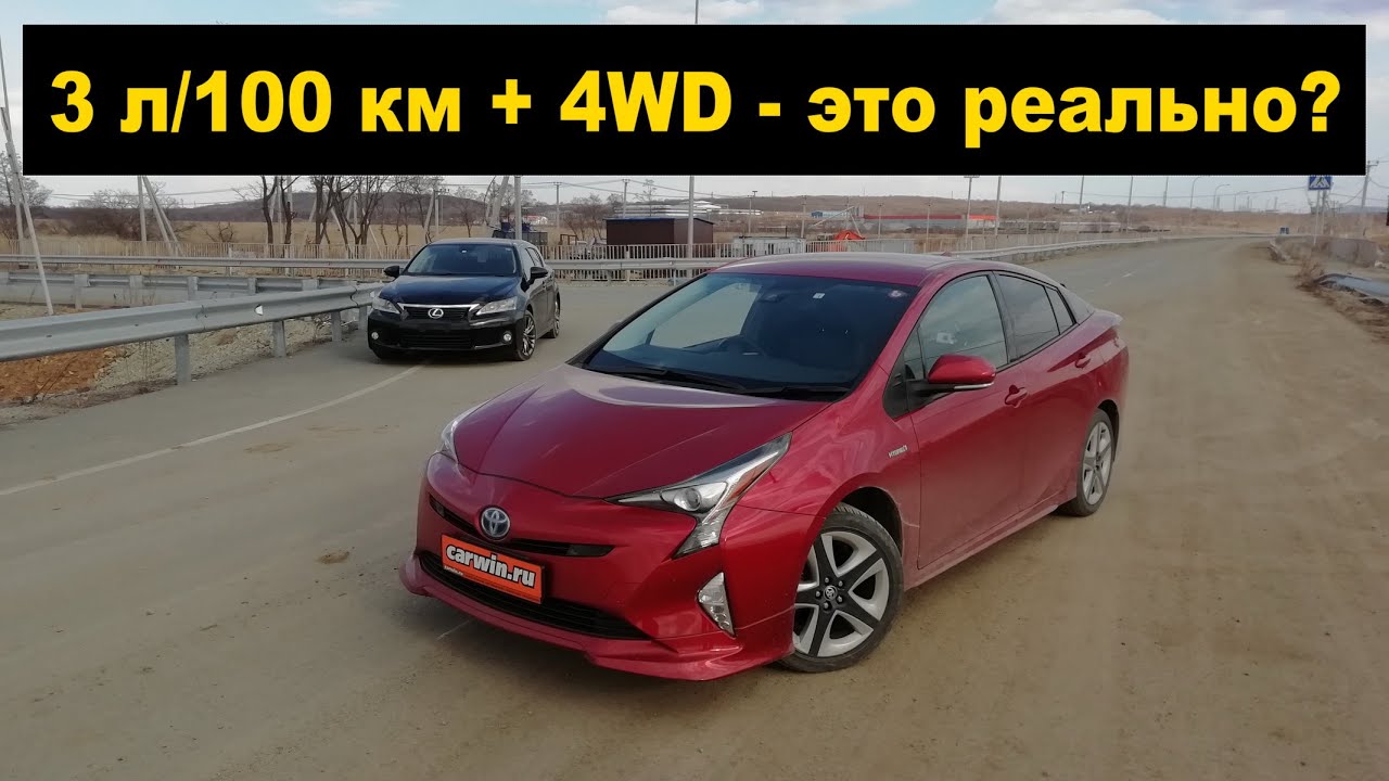 Toyota Prius 50 4WD -  самый экономичный авто в Японии с полным приводом