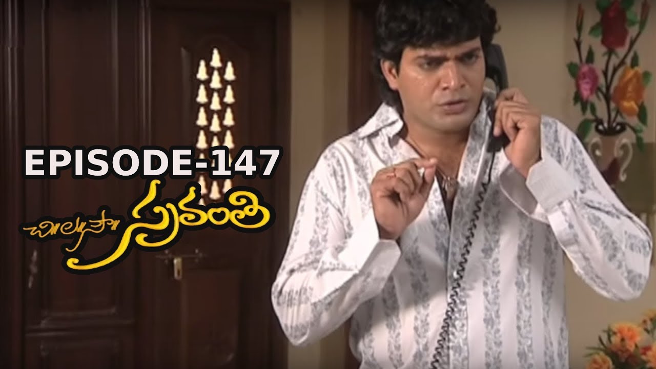 Chi. La. Sow. Sravanthi (చి॥ ల॥ సౌ॥ స్రవంతి) Daily Telugu Serial - Episode 147 | Mana Entertainments